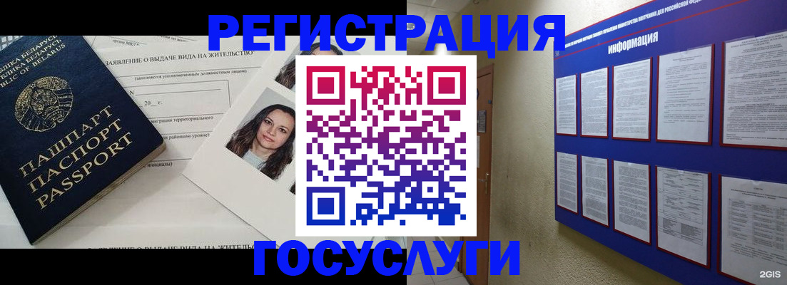 временная регистрация для всех в Осе