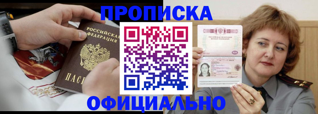 временная регистрация надежно в Осе