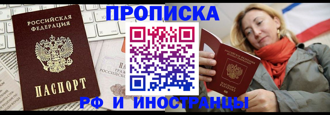 временная регистрация для всех в Осе