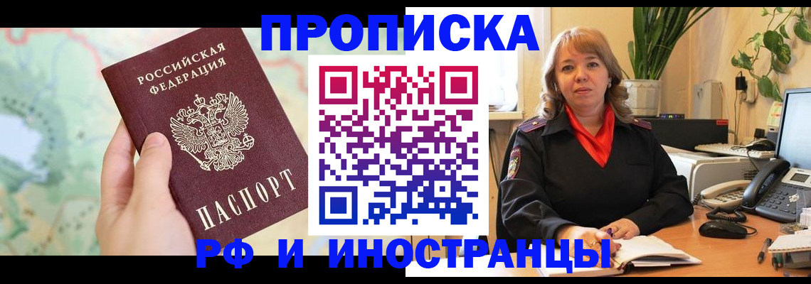 прописка для школы в Осе